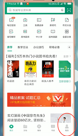百度文庫(kù)如何登陸 百度文庫(kù)登陸方法