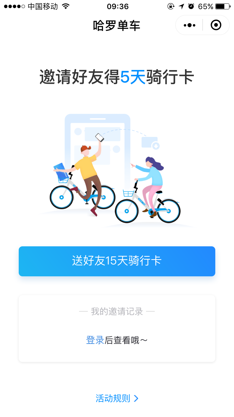 helloblke哈羅單車小程序怎么用？helloblke哈羅單車小程序介紹！