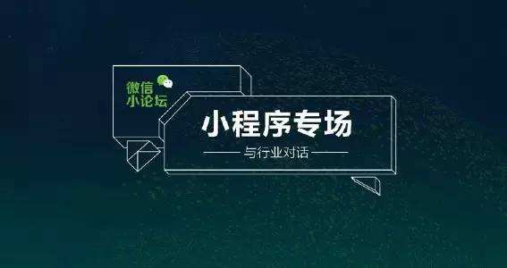 微信小程序與公眾號有什么聯系?微信小程序與公眾號介紹!