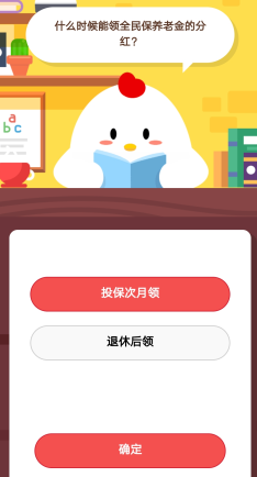 支付寶全民保養(yǎng)老金的分紅如何領(lǐng)取？全民保養(yǎng)老金的分紅詳情介紹！