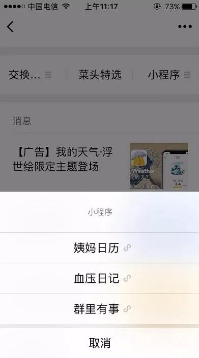 微信小程序流量最多的5個入口在哪？微信小程序流量最多的5個入口介紹！