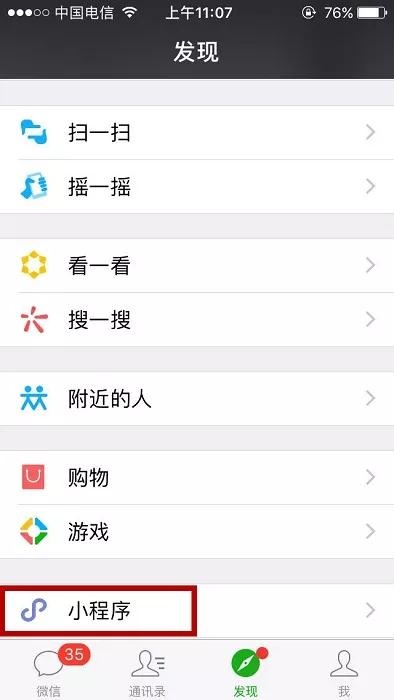 微信小程序流量最多的5個入口在哪？微信小程序流量最多的5個入口介紹！