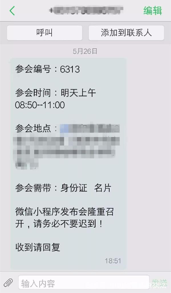 微信小程序騙局案例是什么？微信小程序騙局案例介紹！
