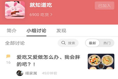 豆瓣APP如何小組內(nèi)搜索 豆瓣討論組內(nèi)百事通