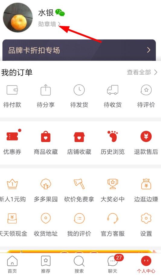 拼多多獲取勛章的具體操作方法介紹