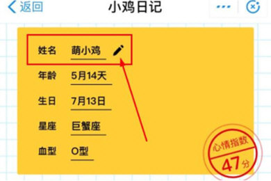 支付寶螞蟻莊園小雞信息如何修改？支付寶螞蟻莊園小雞信息修改攻略介紹！
