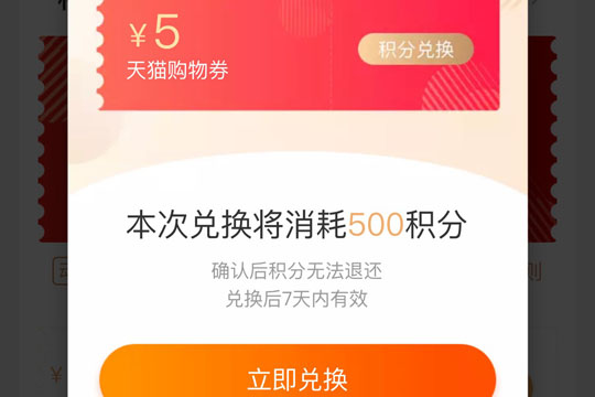 天貓積分如何換優(yōu)惠券？ 天貓積分換優(yōu)惠券方法攻略介紹！