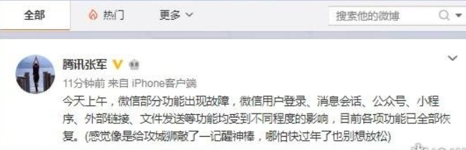 微信系統崩潰無法登錄如何解決？微信系統崩潰如何登陸？