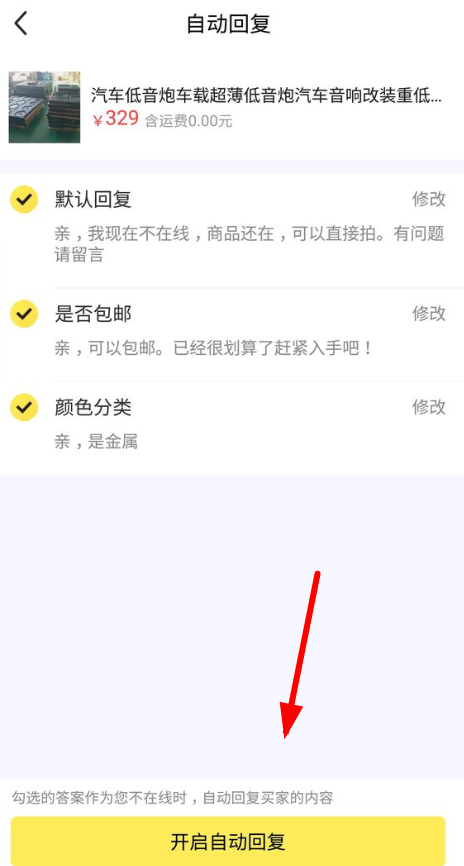 閑魚如何設置自動回復？閑魚設置自動回復方法教程解答！