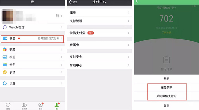 微信支付分如何查看？微信支付分查看方法攻略介紹！