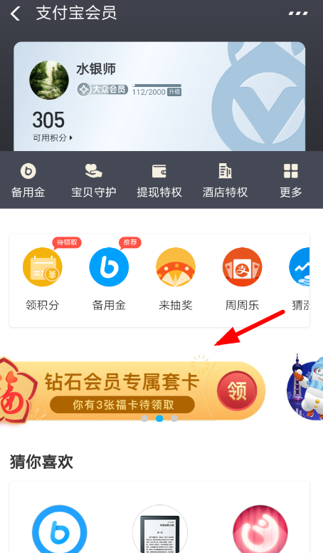 支付寶鉆石會員如何領取副卡 支付寶鉆石會員福卡教程
