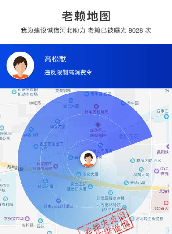 微信小程序老賴地圖上線能夠查看老賴的小程序！