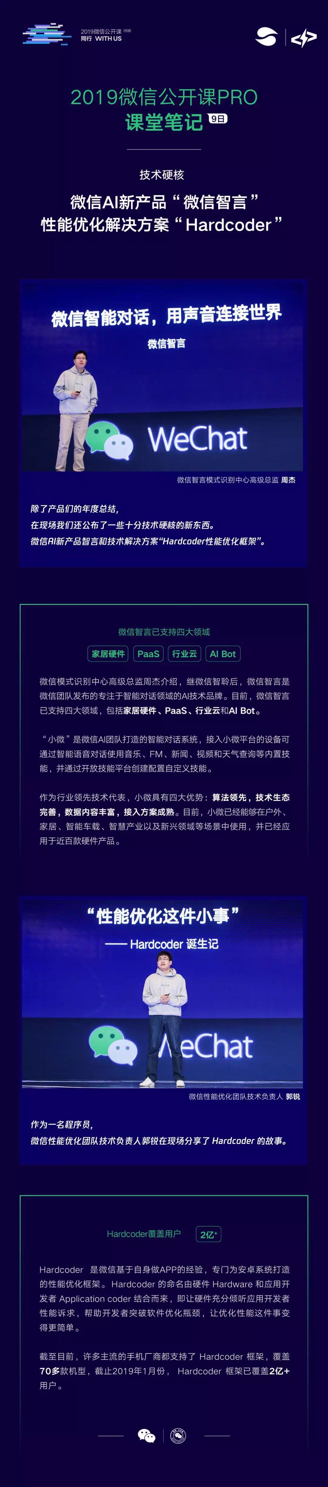微信小程序公開課Pro課堂講了什么？微信小程序公開課Pro課堂筆記分享！