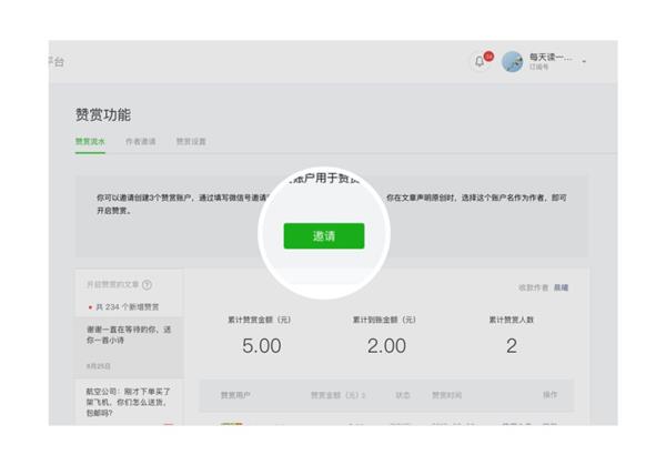 微信公眾號(hào)怎么開(kāi)啟贊賞功能?微信公眾號(hào)如何開(kāi)啟贊賞功能?