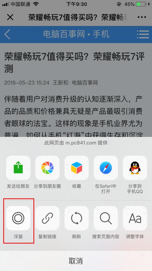 微信文章浮窗怎么打開?微信文章浮窗如何打開?