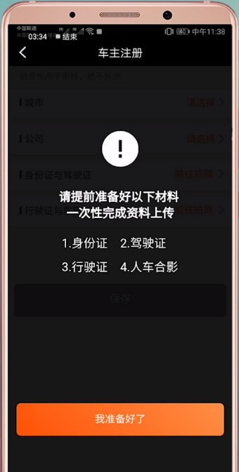 滴滴出行注冊不了怎么辦？詳細解決步驟