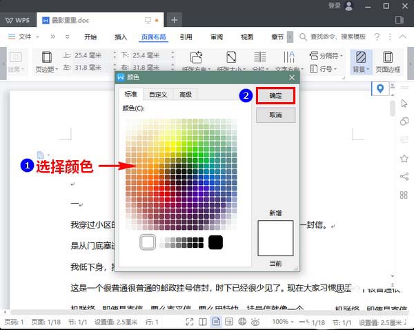WPS2019文件設(shè)置背景色具體操作流程