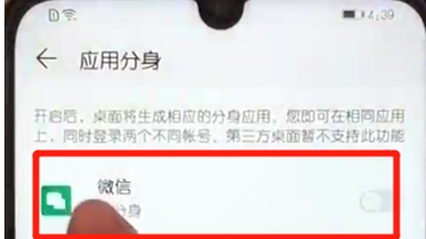 榮耀10青春版手機(jī)微信分身的具體操作步驟
