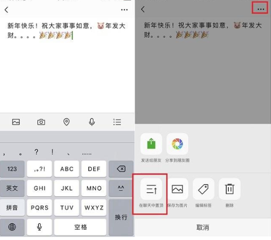 手機(jī)微信在聊天界面置頂文字的具體操作流程