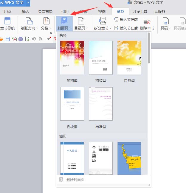 使用wps制作出寶藍(lán)色封面的具體方法介紹