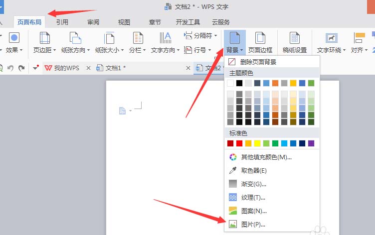 使用wps制作出寶藍(lán)色封面的具體方法介紹