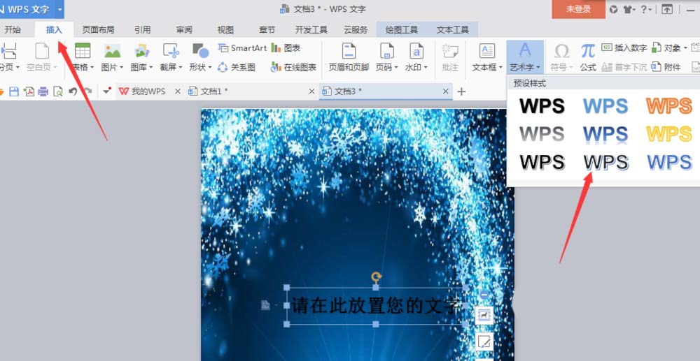 使用wps制作出寶藍(lán)色封面的具體方法介紹