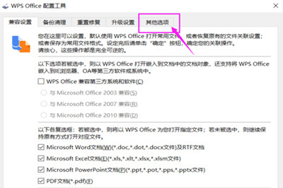 如何將wps2019恢復到老版 具體操作方法