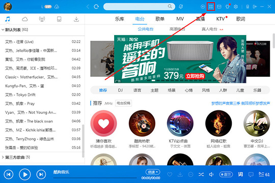 酷狗音樂(lè)中找到收音機(jī)入口具體操作步驟