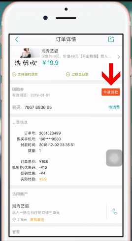 美團app中退美團劵具體操作步驟