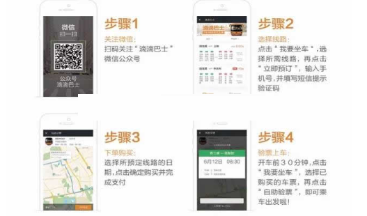 滴滴巴士中如何乘車 詳細(xì)操作方法