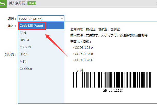 使用WPS制作出條形碼具體流程介紹