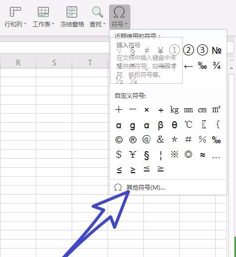 wps office2019中輸入特殊符號(hào)的具體流程講述