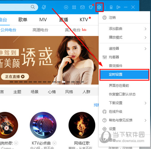 酷狗音樂中設(shè)置音樂定時(shí)關(guān)閉操作方法介紹