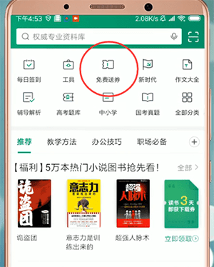 百度文庫(kù)app中獲得下載劵具體操作流程