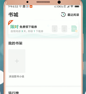 百度文庫(kù)app中獲得下載劵具體操作流程
