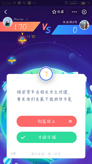 支付寶答答星球第六級六星怎樣挑戰(zhàn) 支付寶答答星球第六級六星挑戰(zhàn)答案