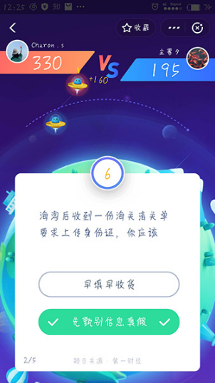 支付寶答答星球第六級六星怎樣挑戰(zhàn) 支付寶答答星球第六級六星挑戰(zhàn)答案