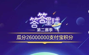 支付寶答答星球第六級六星怎樣挑戰(zhàn) 支付寶答答星球第六級六星挑戰(zhàn)答案