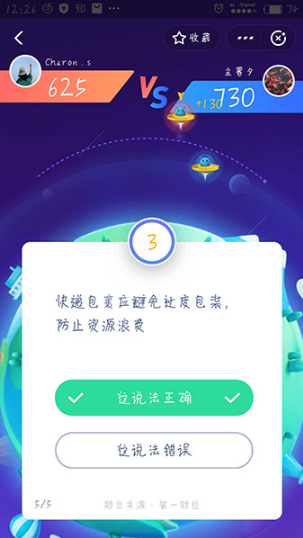 支付寶答答星球第六級六星怎樣挑戰(zhàn) 支付寶答答星球第六級六星挑戰(zhàn)答案