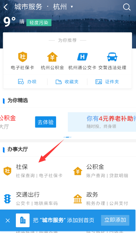 支付寶電子社保卡如何使用？ 支付寶電子社保卡使用攻略解答！