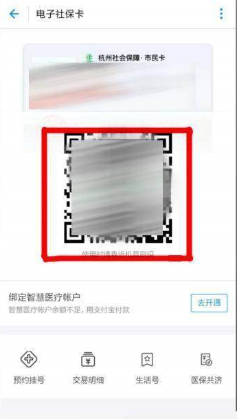 支付寶電子社保卡如何使用？ 支付寶電子社保卡使用攻略解答！