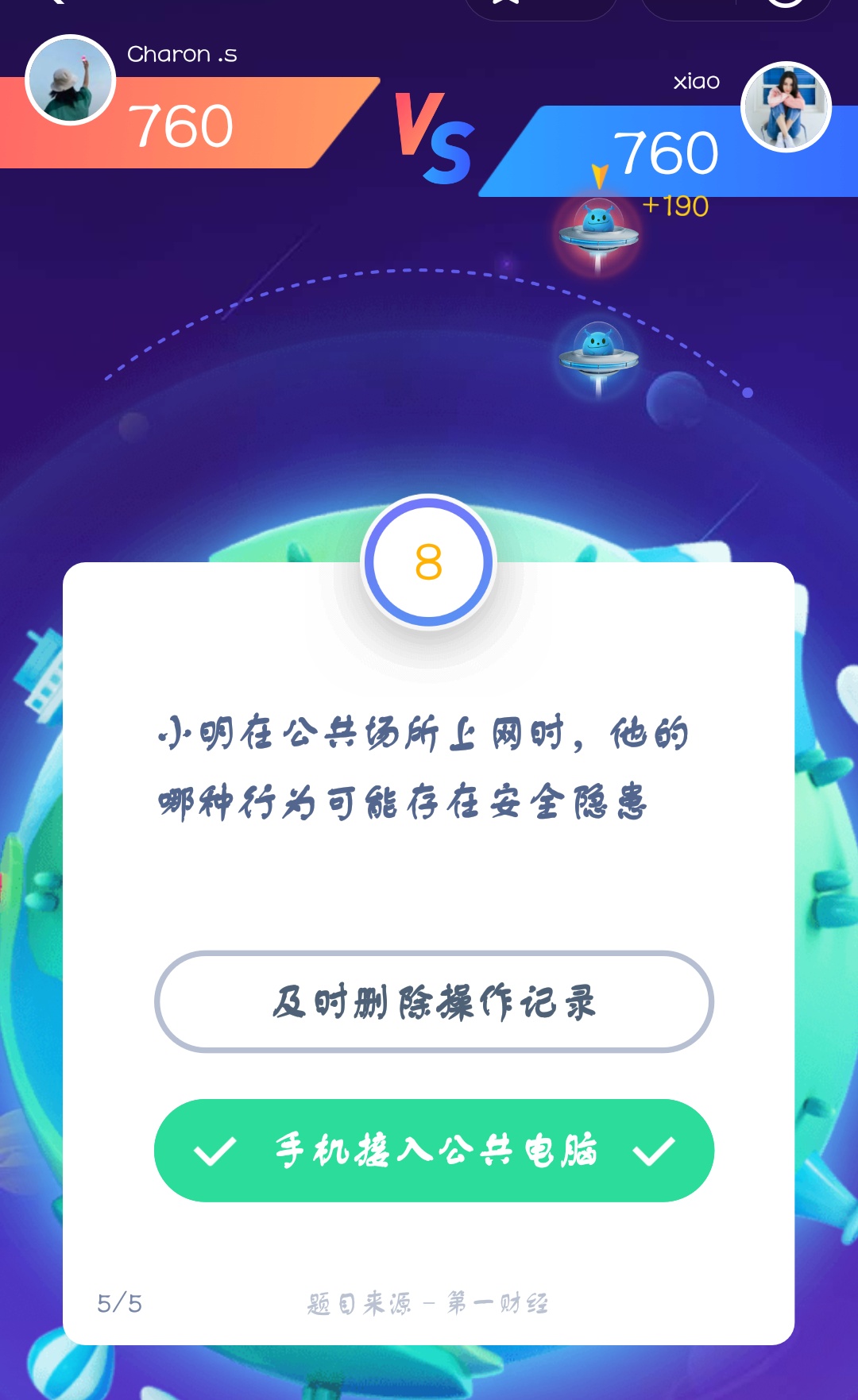 支付寶答答星球第四級三星挑戰答案是什么？答答星球第四級三星挑戰答案介紹！