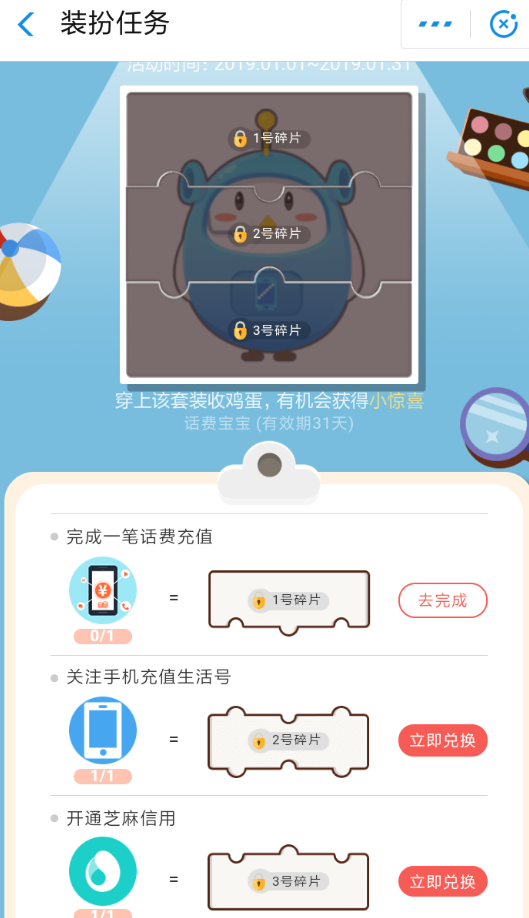 支付寶APP領(lǐng)取螞蟻莊園話(huà)費(fèi)寶寶套裝的具體操作方法