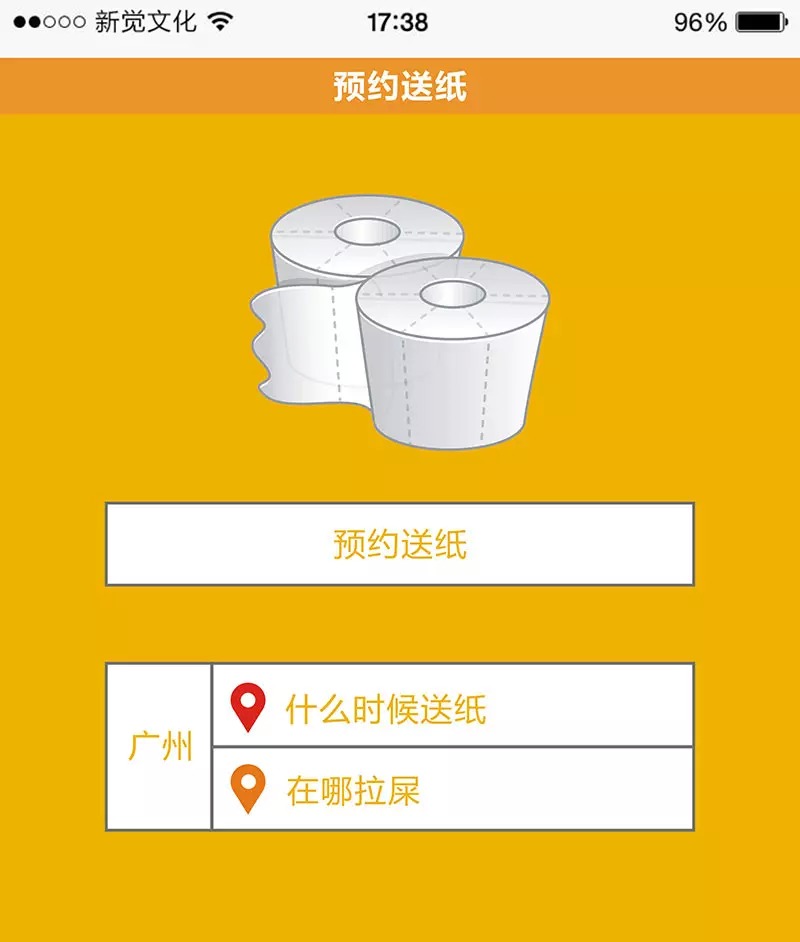滴滴送紙APP詳細(xì)使用流程介紹