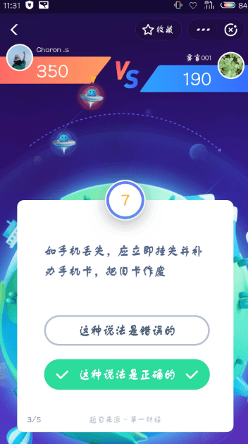 支付寶答答星球題庫答案是什么？支付寶答答星球答案攻略匯總介紹！