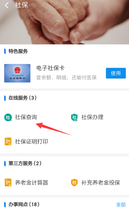 支付寶電子社?？ㄈ绾尾橛囝~？ 支付寶查詢電子社?？ㄓ囝~教程解答！