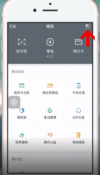 蘋果手機(jī)中微信掃碼支付沒到賬具體解決步驟