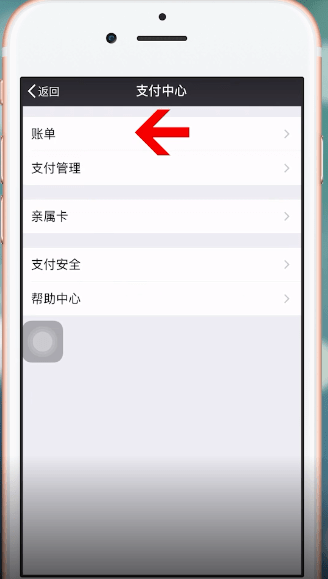 蘋果手機(jī)中微信掃碼支付沒到賬具體解決步驟