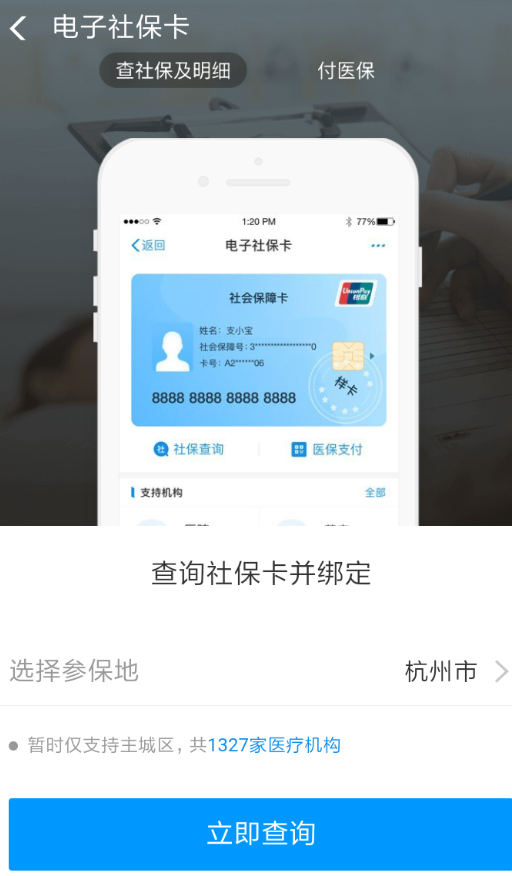 支付寶電子社保卡作用有哪些？支付寶電子社?？ㄓ猛窘榻B！