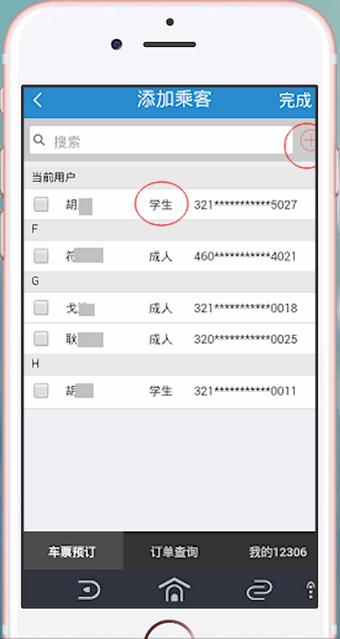 12306APP中購(gòu)買(mǎi)學(xué)會(huì)票具體操作步驟